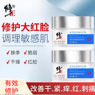 修正角質(zhì)層舒緩修護霜修復面部面霜敏肌專(zhuān)屬干癢紅血絲修復水乳爽膚水保濕補水敏感肌修復面霜臉部泛紅50克 三盒裝
