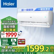 海爾（Haier）海爾空調(diào)掛機(jī)1.5匹家用冷暖變頻新一級(jí)能效節(jié)能壁掛式空調(diào)遠(yuǎn)程操控一鍵防直吹自清潔 1.5匹 一級(jí)能效 /智能物聯(lián)/防直吹