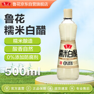 魯花糯米白醋3.5° 500ml【零添加防腐劑】糯米釀造 炒菜涼拌調味品