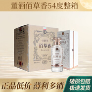 董酒 佰草香54度董香型白酒百草入曲國密董酒500ml*4瓶整箱