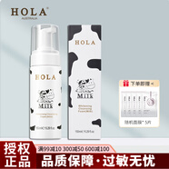 赫拉（HOLA）牛奶雪膚潔面慕斯奶香泡沫豐富洗面奶150ml 一支