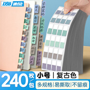 DSB（迪士比）索引貼便利貼索引標簽貼指示貼記事貼防水便簽貼紙標簽紙 復古色小號240枚 2411S