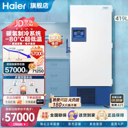 海爾（Haier）超低溫保存箱DW-86L388J/86L626/86L419/25L262低溫保存箱實(shí)驗(yàn)室 DW-86L419