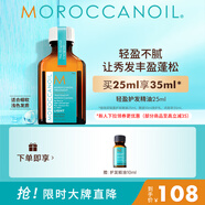 摩洛哥油（Moroccanoil）輕盈護發(fā)精油25ml防毛躁柔順滋養(yǎng)燙染卷 輕盈版 節(jié)日禮物生日禮物