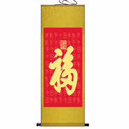 康熙福字掛畫絲綢入戶玄關(guān)裝飾畫福字百福圖康熙天下福字裝飾掛畫 A 恭王府福 160*60  絲綢已裱卷軸