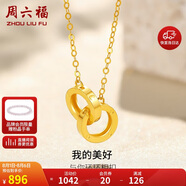 周六福18K黃金項鏈女環(huán)環(huán)相扣項鏈生日禮物黃18K金約0.85g-40+5cm