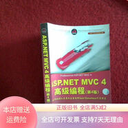[正版舊書(shū)]ASP NETMVC4高級編程第4版 清華大學(xué)出版社