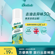 碧緹絲（batiste）旅行裝便攜免洗干發(fā)噴霧清爽高顱頂懶人神器蓬松祛味天然果香50ml