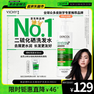 薇姿（VICHY）綠標洗發(fā)水水潤版390ml 1%二硫化硒去屑不拔干發(fā)絲72H持久水潤
