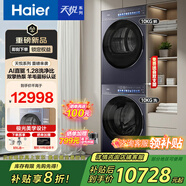 海爾（Haier）滾筒洗衣機全自動10公斤 【25年天悅系列】1.28高洗凈比 540mm大筒徑 超薄嵌入式家用直驅(qū)變頻78A9 【洗烘套裝】1.28洗凈比+雙擎熱泵烘干