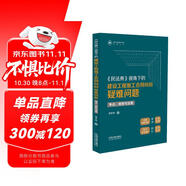 《民法典》視角下的建設工程施工合同糾紛疑難問題