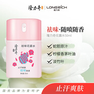 隆力奇祛味花露水除臭竹葉芳香爽身男女戶外便攜裝50ml