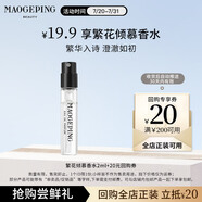 毛戈平聞道東方經(jīng)典香水生日禮物 繁花傾慕香水2ml