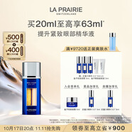 萊珀妮（La Prairie）魚子眼部緊顏液緊致20ml禮盒提升眼部精華抗皺生日禮物女