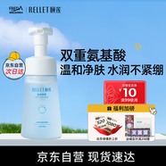 頤蓮（RELLET）氨基酸凈透潔顏泡 潔面溫和清潔不刺激洗面奶150ml送女生禮物