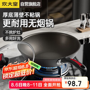 炊大皇炒鍋不粘鍋 32cm少油煙平底炒菜鍋煎鍋 電磁爐明火通用鍋WG15068