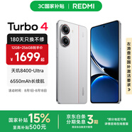 小米REDMI Turbo4手機  國家補貼 天璣8400-Ultra 6550mAh長續(xù)航小米紅米手機 IP68 防塵防水 祥云白 16GB+512GB