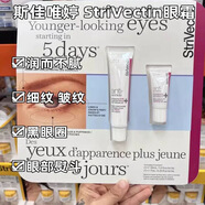 斯佳唯婷現(xiàn)貨直發(fā)美國版精湛保濕眼霜30ml+7ml淡化細(xì)紋緊致抗初老 1盒兩支淡紋緊致護(hù)理 37ml