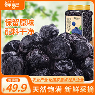 鮮記 藍(lán)莓干500g  大粒整顆藍(lán)莓 孕婦水果干 蜜餞果干 休閑零食小吃