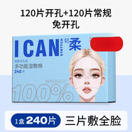 貝覽得（beautyblend）木乃伊繃帶濕敷棉敷臉專用可拉伸化妝棉卸妝棉片面膜紙 薄款 240片 1盒_濕敷棉開孔式