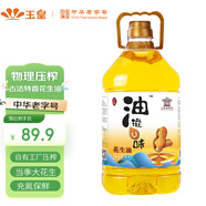 玉皇 食用油 古法特香花生油 4L 當季新花生 中華老字號 山東莒南