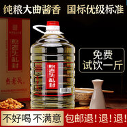 思烤者憨老頭貴州醬香型純糧食白酒53度10斤桶裝自飲散裝紅高粱年份老酒泡酒 53度 5L 1桶 憨老頭【自飲泡酒皆宜】