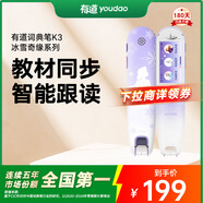 有道詞典筆K3 冰雪奇緣系列 點讀筆翻譯筆英語學(xué)習(xí)單詞筆翻譯機 中小學(xué)生電子辭典便攜式學(xué)習(xí)機