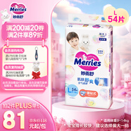 花王【品牌直供 安心品質(zhì)】妙而舒紙尿褲L54片(9-14kg)尿不濕紙尿片