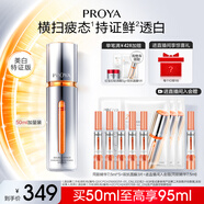 珀萊雅（PROYA）【易烊千璽同款】雙抗精華美白特證版煥白凈亮精華液補水保濕精華 雙抗精華50ml