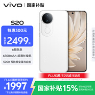 vivo S20 12GB+512GB 玉露白 國(guó)家補(bǔ)貼 6500mAh超薄長(zhǎng)續(xù)航 5000萬(wàn)防畸變?nèi)峁庾耘?拍照 AI 手機(jī)