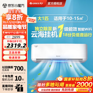 格力（GREE）空調(diào) 云海/云恬/云霓【國(guó)家補(bǔ)貼20%】新一級(jí)能效 格力變頻冷暖 家用臥室掛機(jī)空調(diào) 大1匹 一級(jí)能效 云?！驹萍焉?jí)WIFI款】 默認(rèn)1
