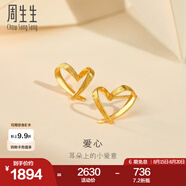 周生生永系列 小桃心黃金耳釘 足金愛心心形線條百搭耳飾 68738E定價(jià)