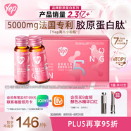 湯臣倍健Yep膠原蛋白肽口服液小分子鰹魚彈性蛋白肽10瓶