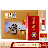 五糧液股份公司 京酒 濃香型白酒 52度 500mL 6瓶 京酒淡雅香2019年份