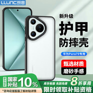 朗客適用華為Pura70手機(jī)殼HUAWEI P70護(hù)甲防摔保護(hù)殼磨砂不沾指紋軟邊黑色商務(wù)簡(jiǎn)約手機(jī)保護(hù)套