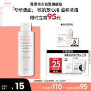 雅漾（Avene）專研溫和潔面乳100ML 深層清潔 溫和保濕洗面奶敏感肌男女禮物