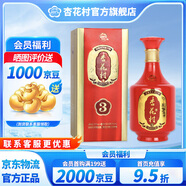 杏花村【送禮】汾酒 白酒 金質(zhì) 高度 清香型白酒  新老款隨機(jī)發(fā)送禮自飲 53度 500mL 1盒 金質(zhì)3