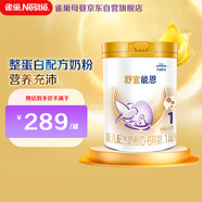 雀巢（Nestle）舒宜能恩1段 900g （0-6月）A2奶粉 原雀巢能恩升級舒宜能恩