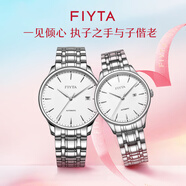 飛亞達(dá)（FIYTA）經(jīng)典系列男女機(jī)械表情侶表經(jīng)典百搭紳士風(fēng)范時(shí)尚手表禮物 【白盤(pán)鋼帶】情侶對(duì)表