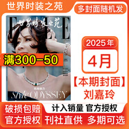 【新期】張婧儀/趙露思/劉亦菲/胡歌/王嘉爾2025年開年刊雙封面/肖戰(zhàn)雜志 ELLE世界時裝之苑/紅秀/VOGUE服飾與美容/智族GQ雜志 美容潮流女性時尚雜志穿衣搭配期刊 【ELLE世界時裝之苑】