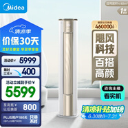 美的（Midea）空調(diào) 3匹 銳云2代 新一級(jí)能效 變頻  空調(diào)立式 空調(diào)柜機(jī) 國家補(bǔ)貼 KFR-72LW/N8XHA1Ⅱ