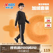 特步童裝兒童套裝密熱絨兒童套裝側(cè)邊撞色織帶復(fù)古學(xué)院風(fēng)加絨套裝 正黑色 120cm