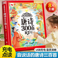 雷朗會說話的早教有聲書唐詩三百首點讀發(fā)聲書兒童玩具生日禮物