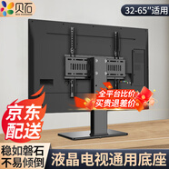 貝石(14-75英寸)電視支架落地通用免打孔桌面架電視掛架液晶電視底座適用于創(chuàng)維長虹海信等顯示器支架 【32-65英寸】加厚立柱 鋼化玻璃底座 一款兩用