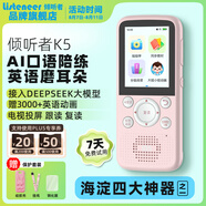 listeneer復(fù)讀機(jī)傾聽(tīng)者K5英語(yǔ)聽(tīng)力寶隨身聽(tīng)磨耳朵AI智能聽(tīng)力學(xué)習(xí)機(jī)古詩(shī)詞英語(yǔ)學(xué)習(xí)考研神器 水仙粉128G