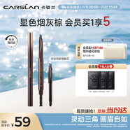 卡姿蘭（Carslan）三角眉筆防水防汗不掉色不暈染含替換芯04煙灰棕0.26g*2 生日禮物