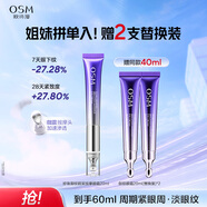 歐詩漫紫眼小馬達電動按摩眼霜淡化細紋提拉緊致改善暗沉眼部節(jié)日禮物 【高性價比】眼霜+2替換裝
