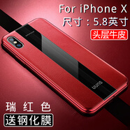 日本無印新款適用蘋果X手機(jī)殼真皮iPhone XR保護(hù)皮套商務(wù)xs max硅膠xs全包8plus防摔防滑7p皮質(zhì)外殼 蘋果X【瑞紅色】【假一賠十】送鋼化膜   【現(xiàn)貨】
