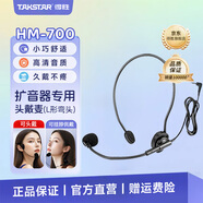 得勝（TAKSTAR）HM-700 頭戴式麥克風(fēng) 小蜜蜂有線(xiàn)耳麥擴音器專(zhuān)用頭戴耳麥得勝擴音器麥克風(fēng) HM-700彎頭【擴音器麥克風(fēng)】