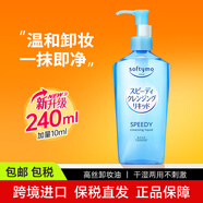 高絲（Kose） 日本卸妝油溫和干濕兩用240ml 240ml正裝清爽型